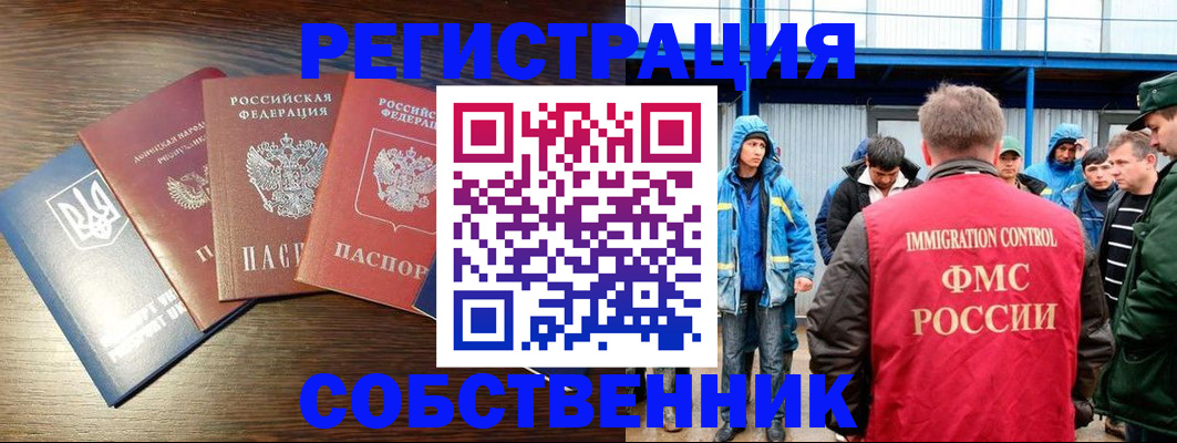 временная регистрация для всех в Орехово-Зуево